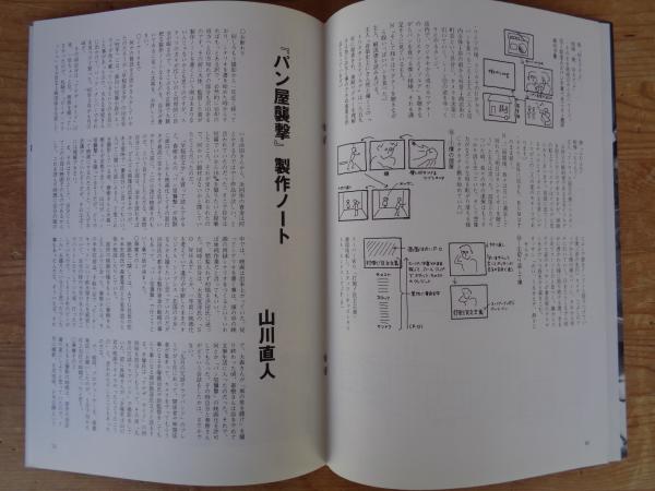 パン屋襲撃 GAKKAN SPECIAL EDITION (パンフレット?)(角川 パン屋襲撃 GAKKAN SPECIAL EDITION (パンフレット?)(角川