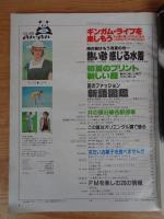 an・an / アンアン （第9巻第12号）No.197　昭和53年6月20日 ①ギンガムライフを楽しもう②ファッショナブル水着’78 ●他