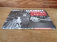いのちを愛し平和を求めて : 櫛田ふき百歳の軌跡 : 写真集