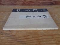 侑子句集　らむうる
