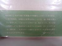 ファンタジーの秘密　新装版　(ちゅうせき叢書17)