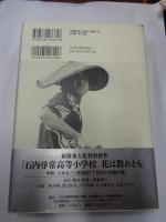 生きているかぎり : 私の履歴書