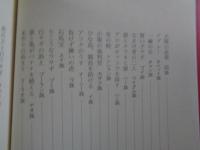 中国少数民族のむかし話　(各民族の紹介、分布地図つき)　●訳者：謹呈署名入り