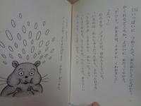 のらカメさんたの まけてたまるか　●野村一秋：謹呈署名入り