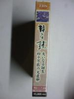 【ビデオ VHS】　神々の詩　「大いなる誕生 四十万匹の大産卵」　驚異の野生編　◎ナレーター「上條恒彦」　●未開封品