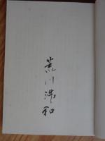 漆工芸　●著者署名入り