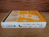 狂うひと : 「死の棘」の妻・島尾ミホ