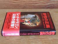 野性の正義