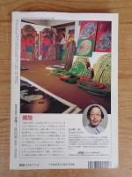 美術手帖 : monthly art magazine　1994年4月号　特集 銅版画家山本容子の拡がる世界