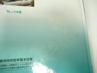 地球に生きる : わたしたちと水