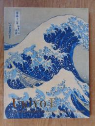 浮世絵名品展　アメリカ展帰国記念　　Ukiyo-E : from the collection of Kasawaki Isago no sato, Japan