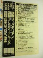 テレパル TeLePAL　東版 1989年5/20号 No.11