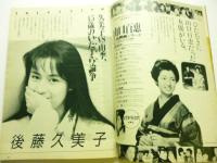 テレパル TeLePAL　東版 1989年5/20号 No.11