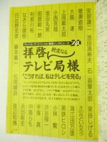 テレパル TeLePAL　東版 1989年5/20号 No.11