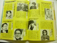 テレパル TeLePAL　東版 1989年5/20号 No.11