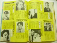 テレパル TeLePAL　東版 1989年5/20号 No.11