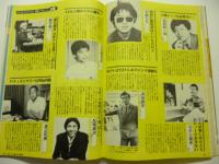 テレパル TeLePAL　東版 1989年5/20号 No.11