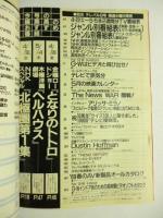 テレパル TeLePAL　東版 1989年4/22号 No.9