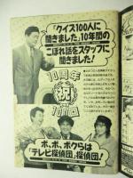 テレパル TeLePAL　東版 1989年4/22号 No.9