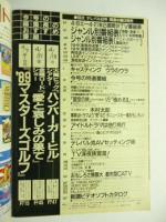 テレパル TeLePAL　東版 1989年4/8号 No.8
