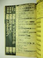 テレパル TeLePAL　東版 1988年12/10号 No.26　●創刊6周年記念