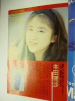 テレパル TeLePAL　東版 1988年12/10号 No.26　●創刊6周年記念
