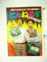 テレパル TeLePAL　東版 1988年11/12号 No.24