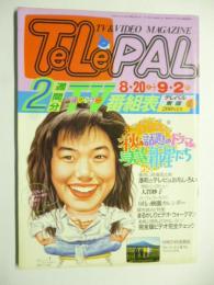 テレパル TeLePAL　東版 1988年8/20号 No.18
