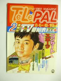 テレパル TeLePAL　東版 1988年8/6号 No.17