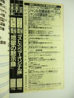 テレパル TeLePAL　東版 1989年3/25号 No.7