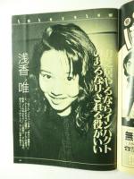 テレパル TeLePAL　東版 1989年3/25号 No.7