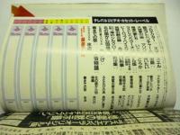テレパル TeLePAL　東版 1989年3/25号 No.7