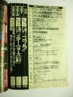 テレパル TeLePAL　東版 1988年10/15号 No.22