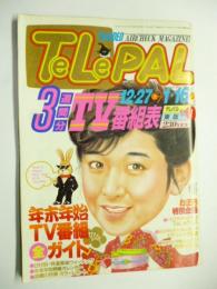 テレパル TeLePAL　東版 1987年12/27号 No.1