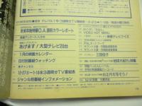 テレパル TeLePAL　東版 1987年12/27号 No.1