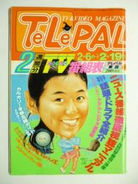 テレパル TeLePAL　東版 1988年2/6号 No.4