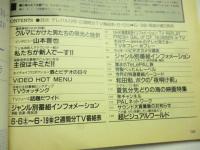 テレパル TeLePAL　東版 1987年6/6号 No.12