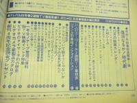 テレパル TeLePAL　東版 1986年11/22号 No.24