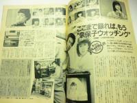 テレパル TeLePAL　東版 1986年11/22号 No.24