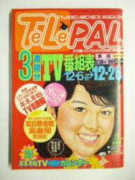 テレパル TeLePAL　東版 1986年12/6号 No.25,26