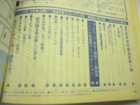 テレパル TeLePAL　東版 1986年12/6号 No.25,26
