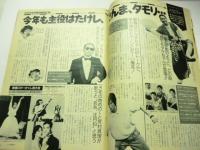 テレパル TeLePAL　東版 1986年12/6号 No.25,26