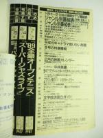 テレパル TeLePAL　東版 1989年1/28号 No.3