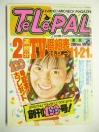 テレパル TeLePAL　東版 1986年11/8号 No.23　●創刊100号