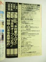 テレパル TeLePAL　東版 1989年6/17号 No.13