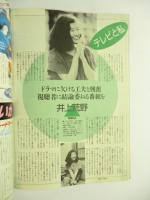 テレパル TeLePAL　東版 1989年6/17号 No.13