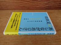 四本足のあしながおじさん