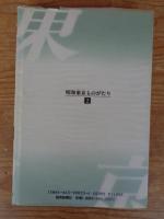 昭和東京ものがたり