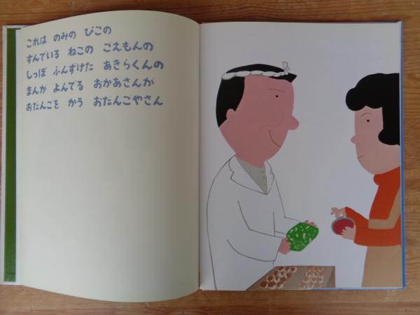 のみのぴこ様 Amazon.co.jp: これはのみのぴこ : 谷川 俊太郎, 和田 誠: 本
