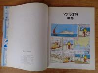 ファラオの葉巻